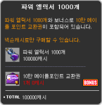 1000 Power Elixirs&nbsp;Package