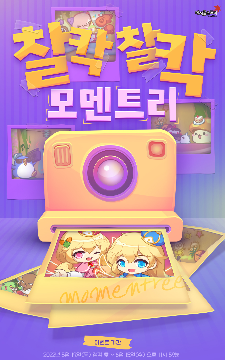 Click Click Momentree