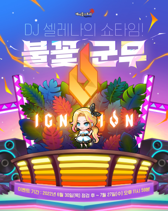 DJ Selena's Showtime Firework Dance