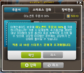 Innocent Scroll on 17 Star Item