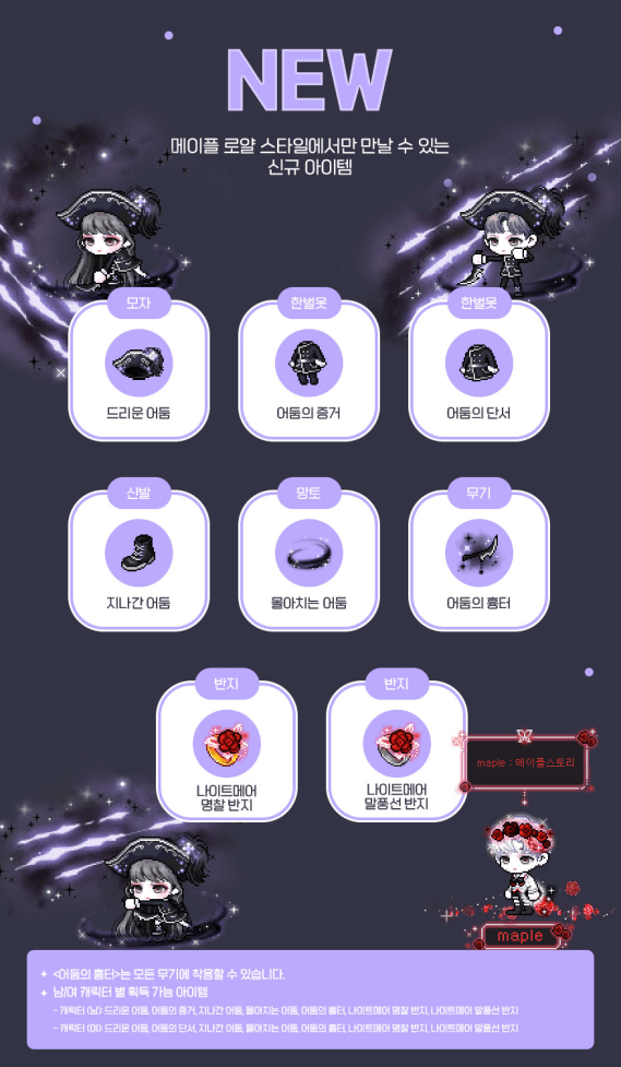 New Maple Royal Style Items