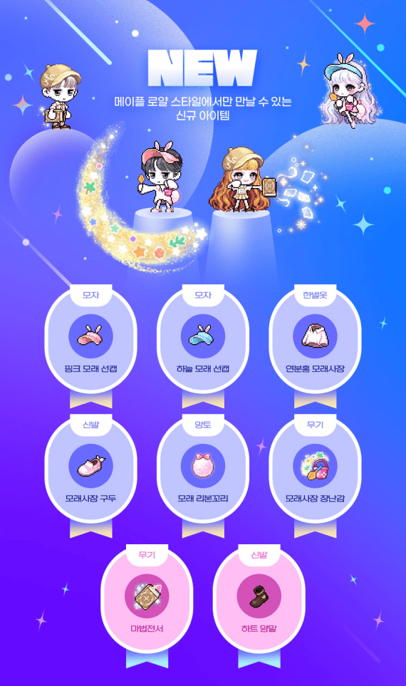 Maple Royal Style New Items