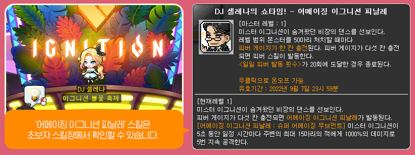 Amazing Ignition Finale Skill