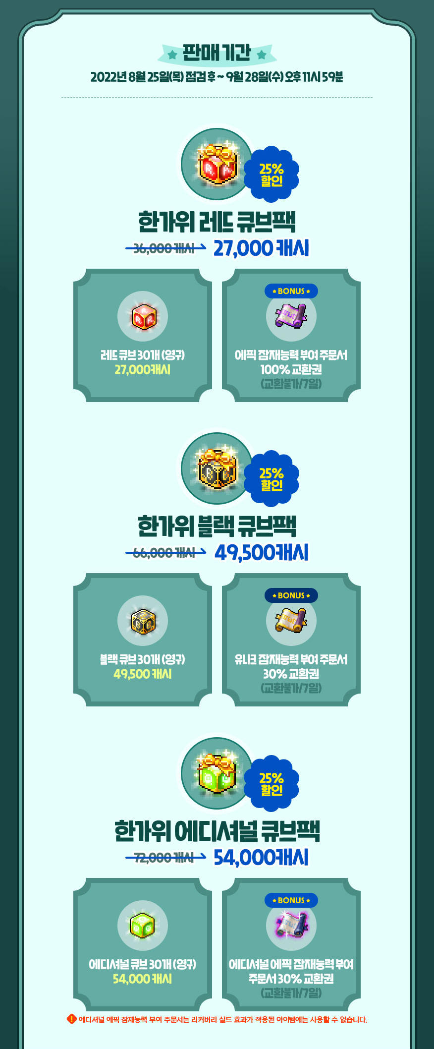 Chuseok Cube Packs