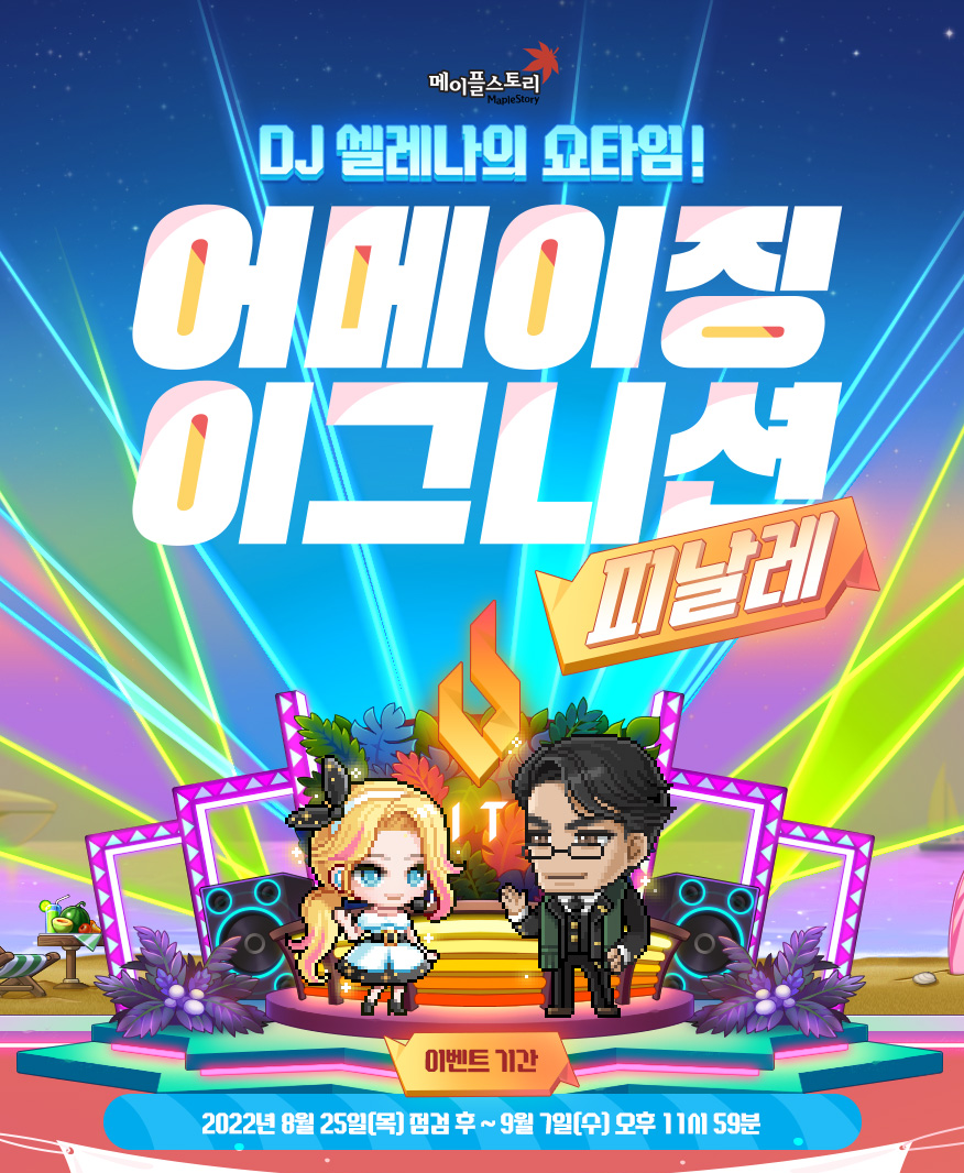 DJ Selena's Showtime Amazing Ignition Finale