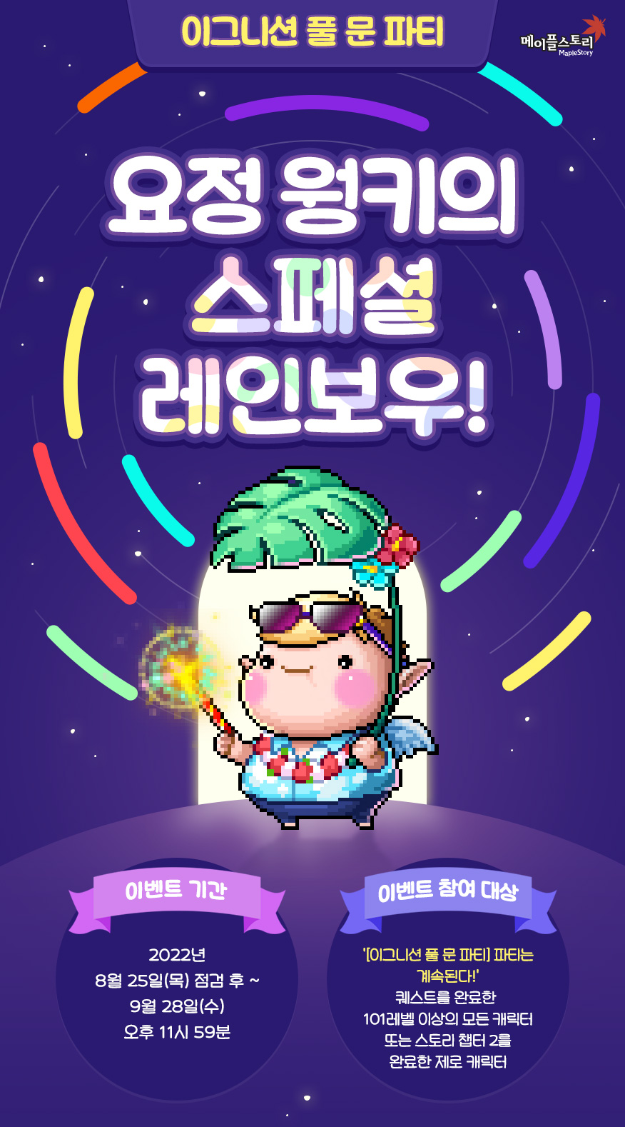 Fairy Wonky's Special Rainbow