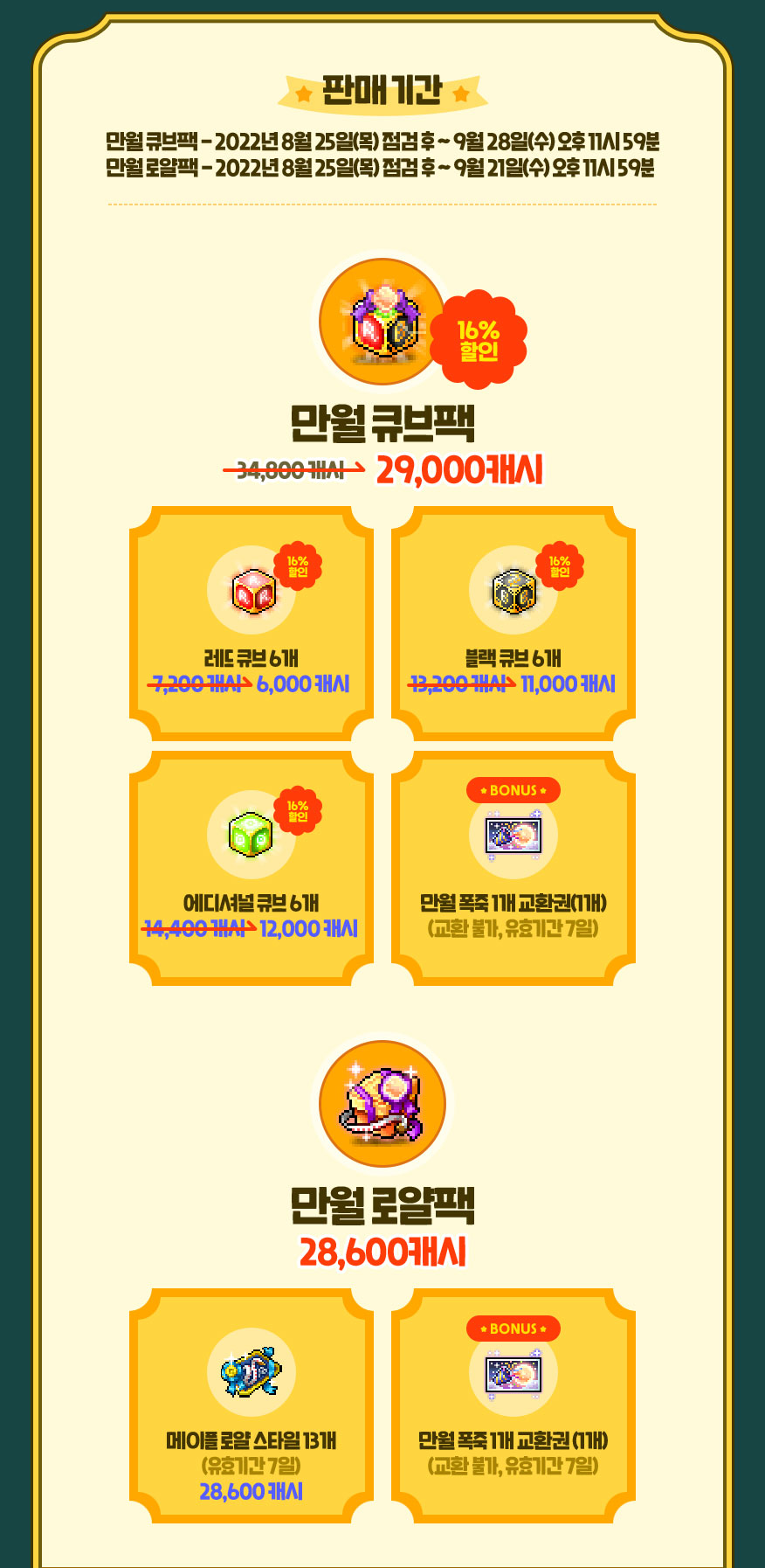 Full Moon Cube Packs