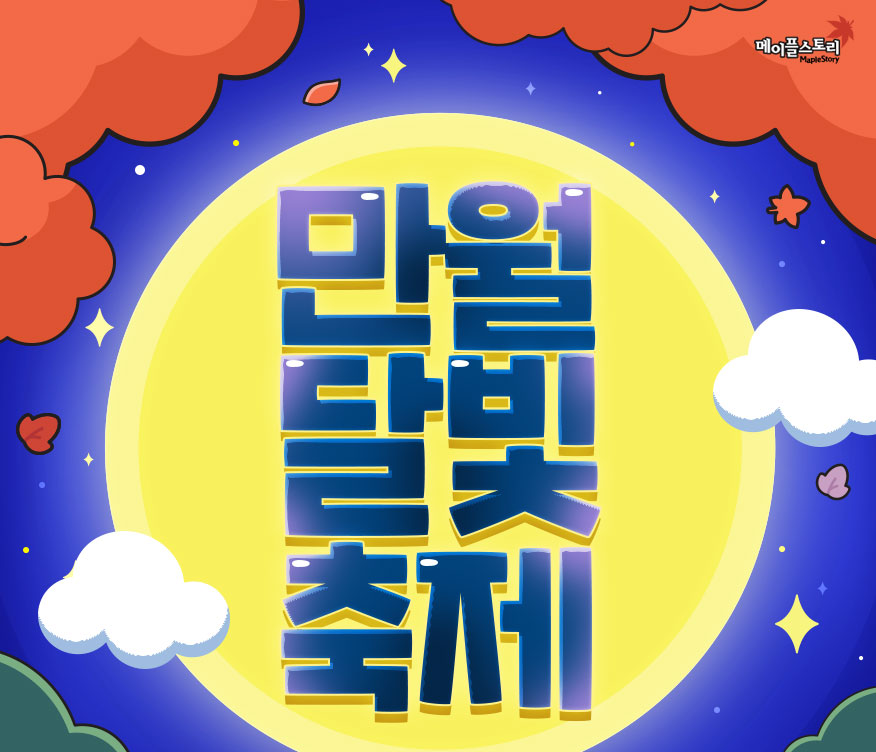 Full Moon Moonlight Festival