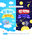 Jin Angel Devil&nbsp;Packages