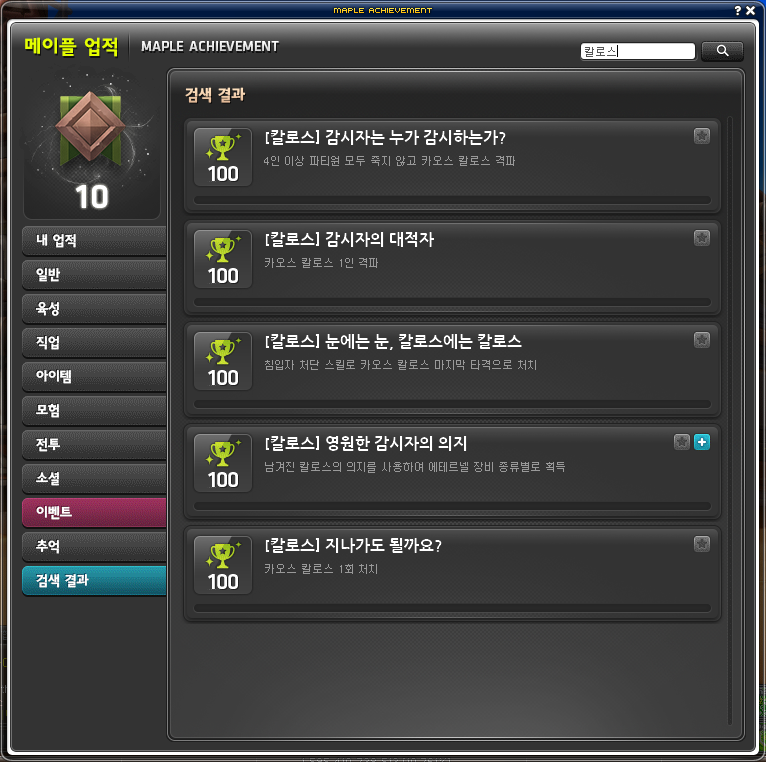 Maple Achievement Search Bar