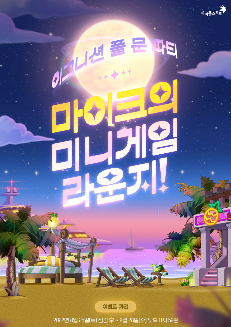 Mike's Minigame Lounge