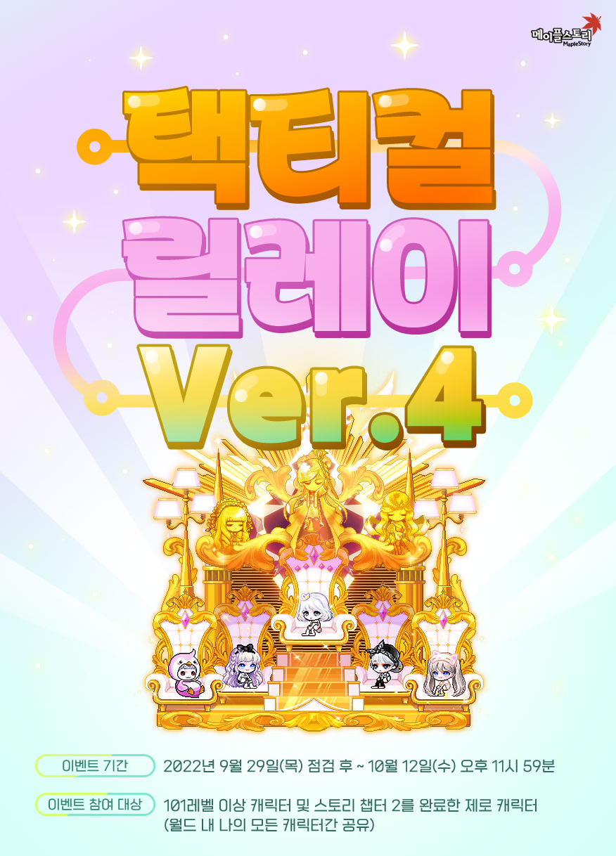 Tactical Relay Ver. 4