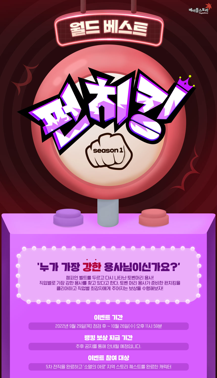 World's Best Punch King Season 1