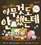 i-havent-done-anything-but