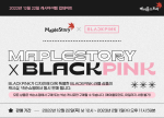 MapleStory X BLACKPINK