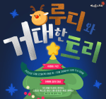 Rudi and the Giant&nbsp;Tree