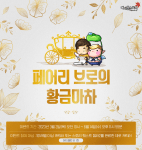 Fairy Bros Golden&nbsp;Chariot