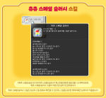 Chew Chew Special Slushie&nbsp;Skill