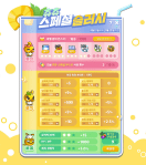 Chew Chew Special Slushie&nbsp;UI