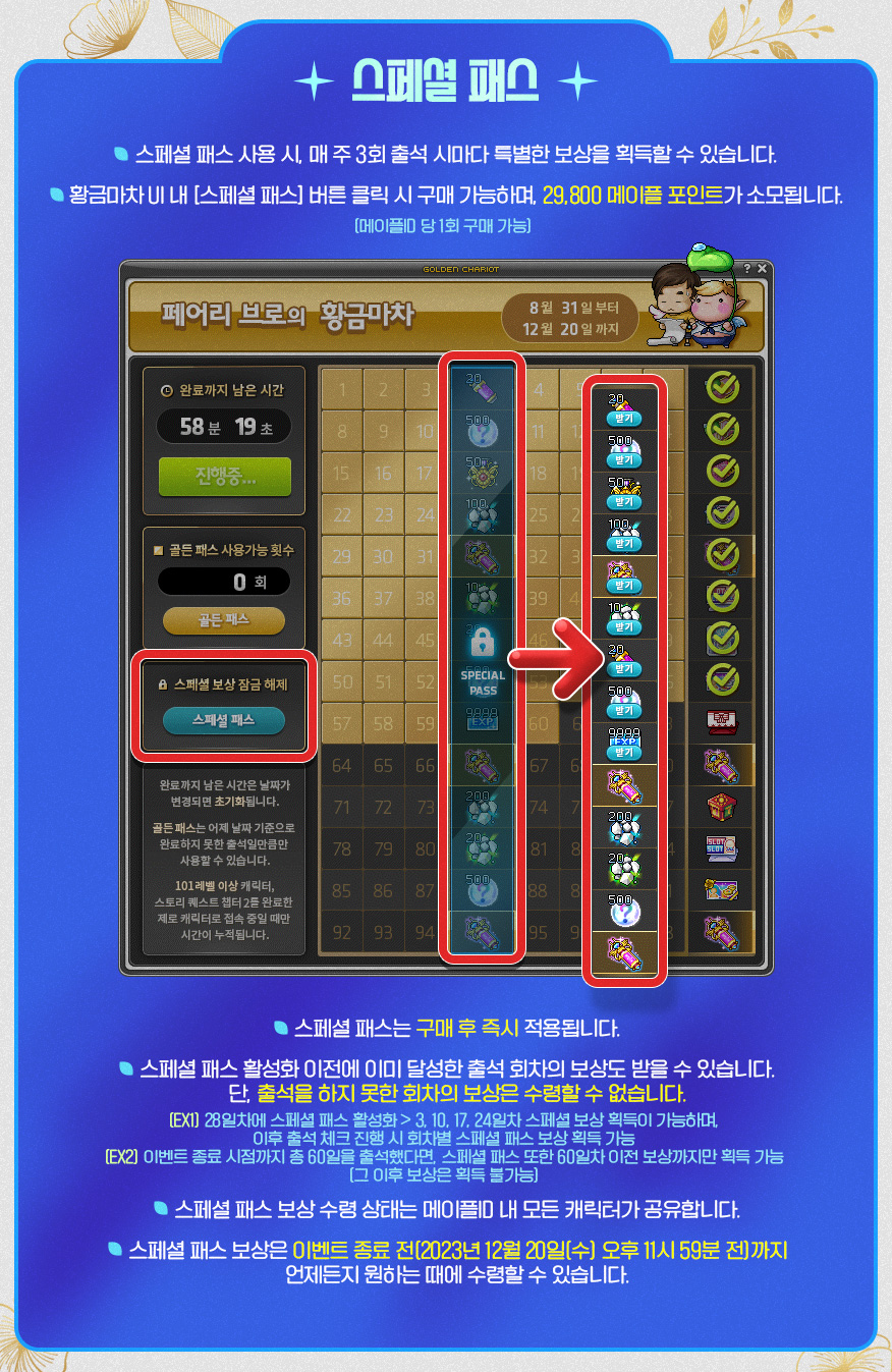Special Pass | Orange Mushroom's Blog