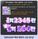 Dreamer Action Damage Skin&nbsp;Unit