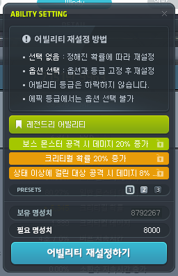 Ability Setting UI | Orange Mushroom's Blog