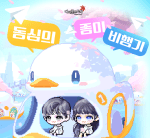 Childlike Innocence’s Paper&nbsp;Airplane