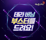 Tera Burning Booster&nbsp;Giveaway