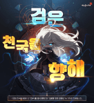 Towards Black Heaven