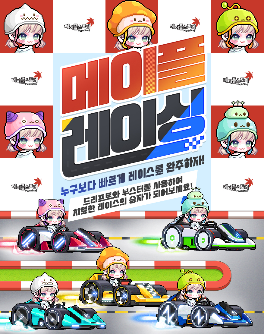 Maple Racing | Orange Mushroom's Blog